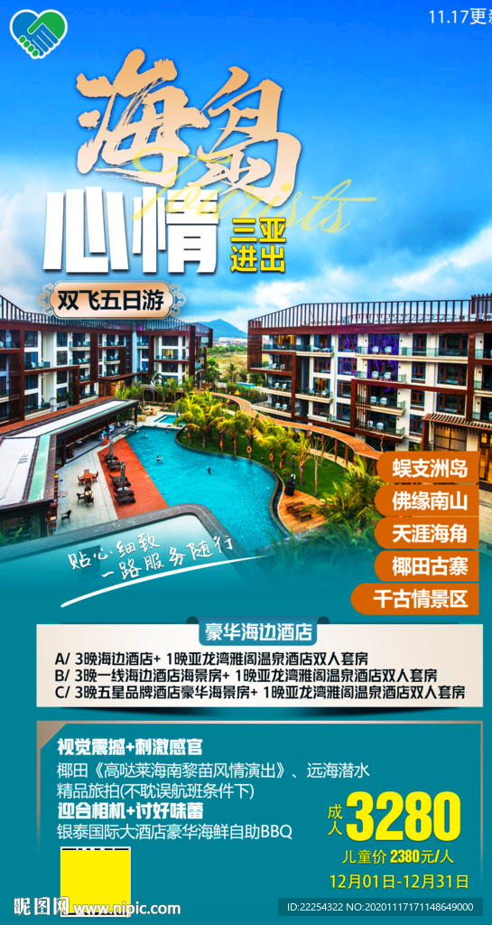 海南 海南旅游 旅游海边 三亚