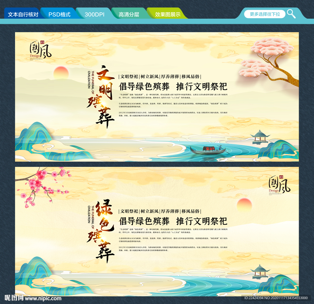 殡葬 文明殡葬 绿色殡葬