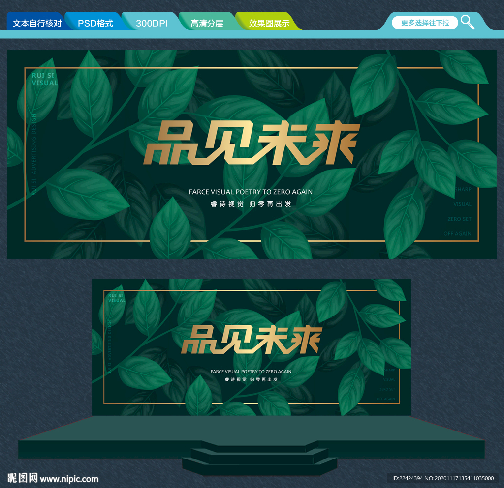 发布会 订货会 绿色背景