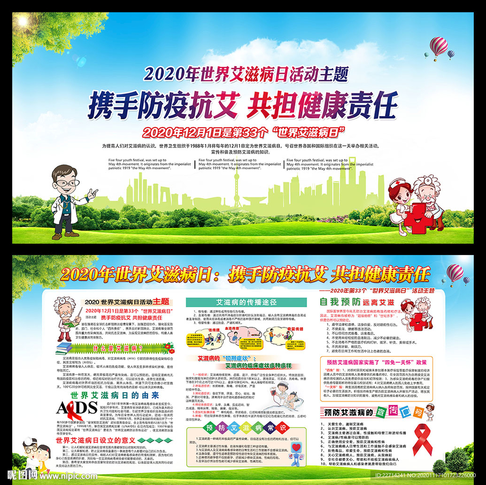 2020年世界艾滋病日