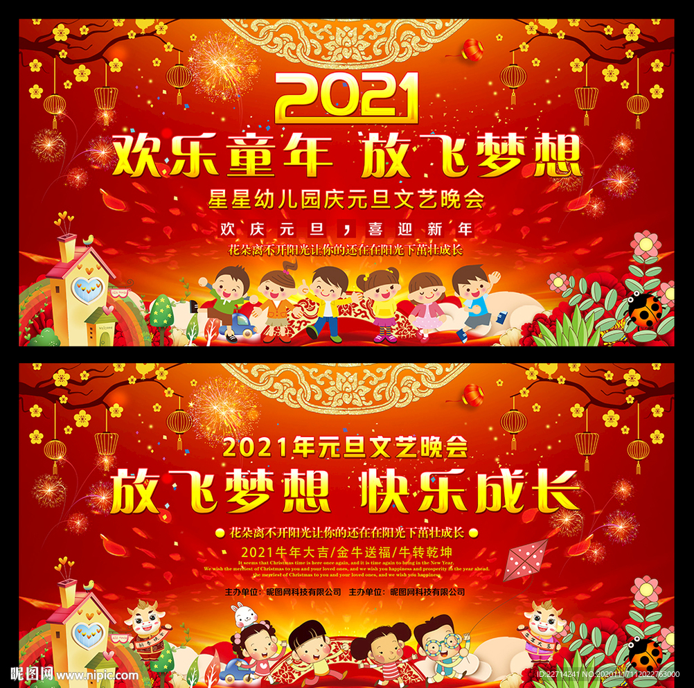 幼儿园元旦晚会