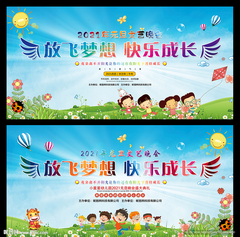 幼儿园元旦晚会