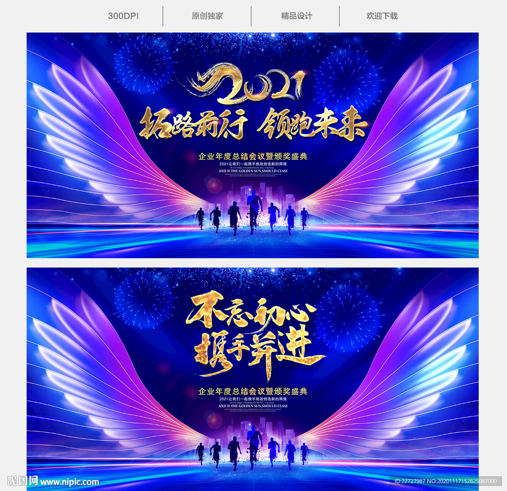 2021年会 年会背景