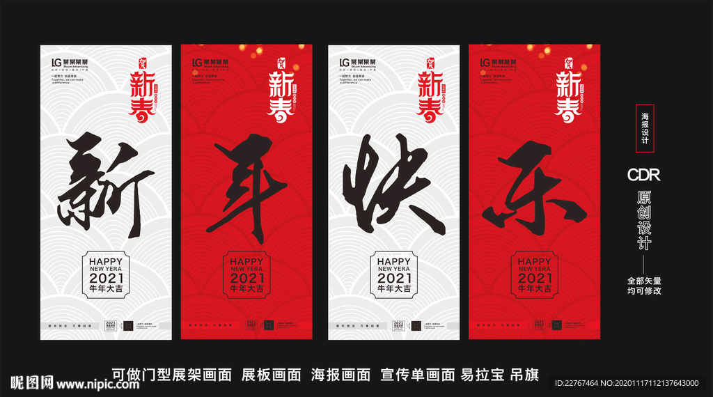 新年快乐吊旗