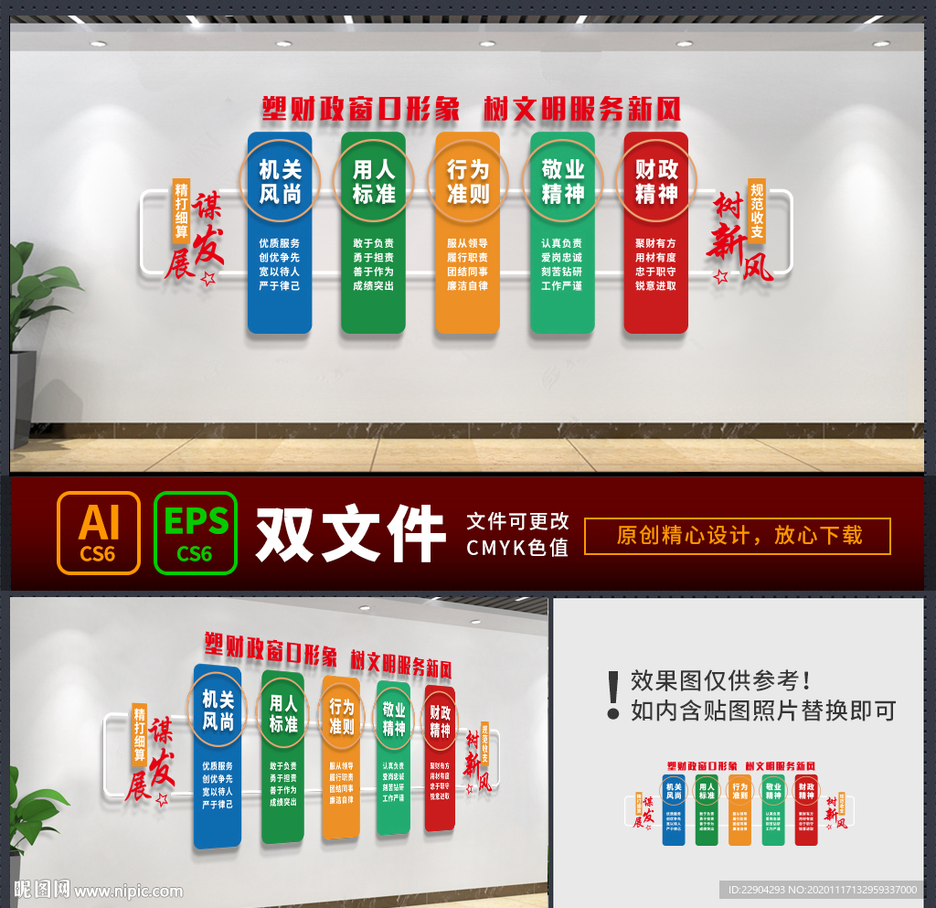 塑财政新风 财政标语 财政所