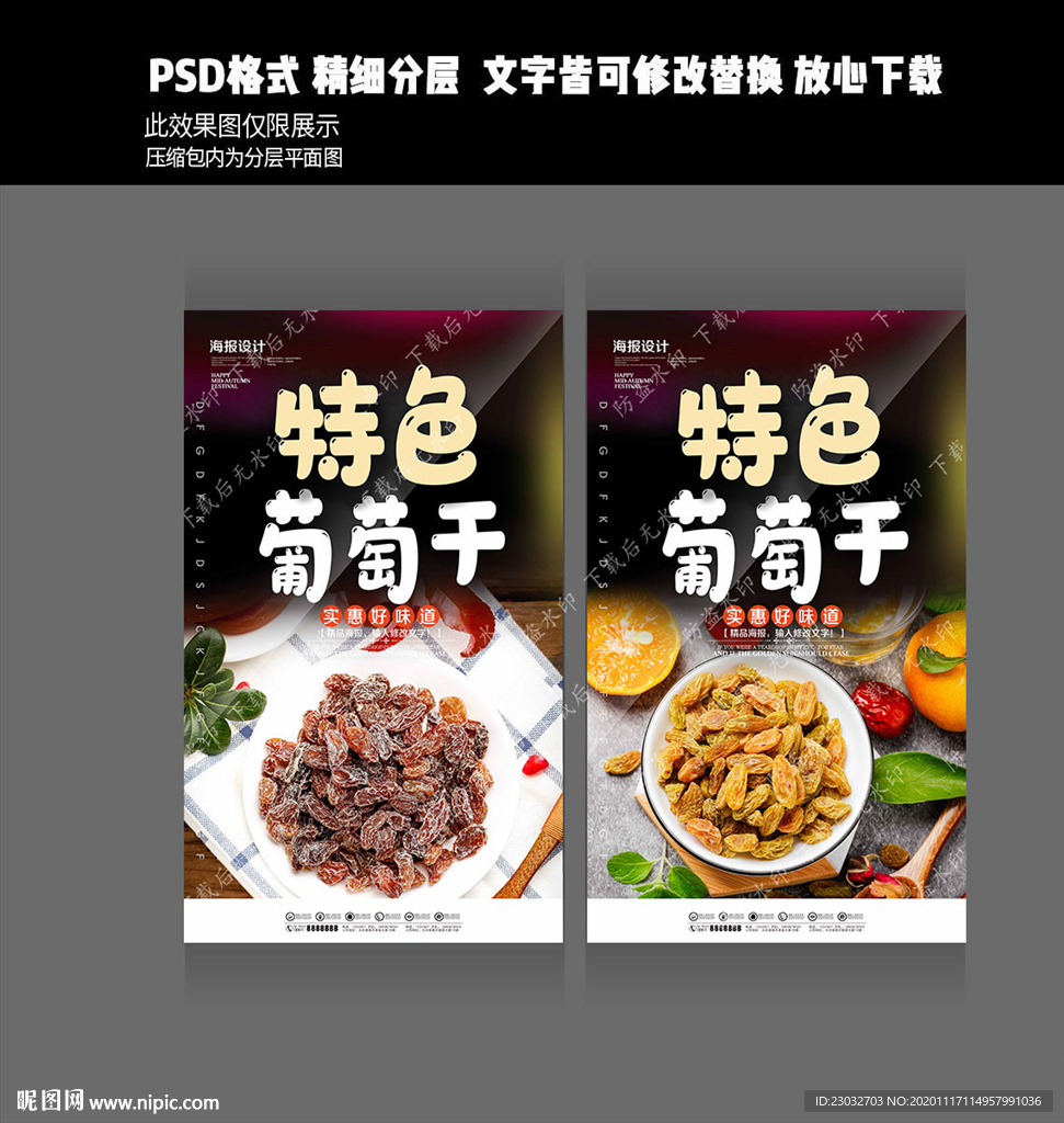 葡萄干