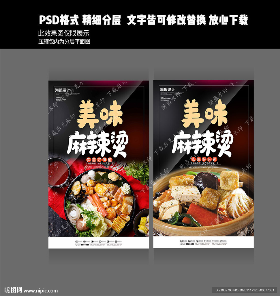 麻辣烫
