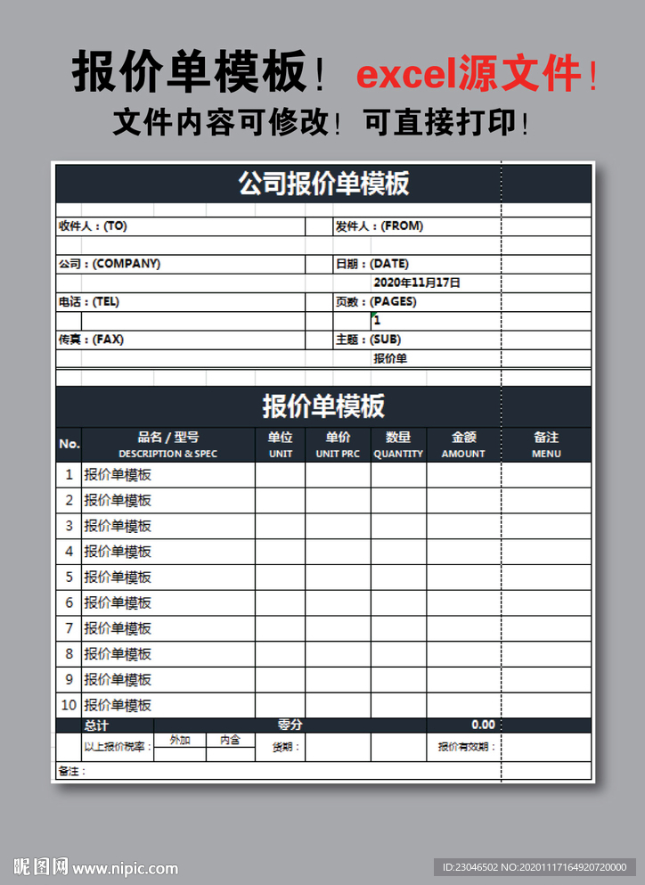 报价单
