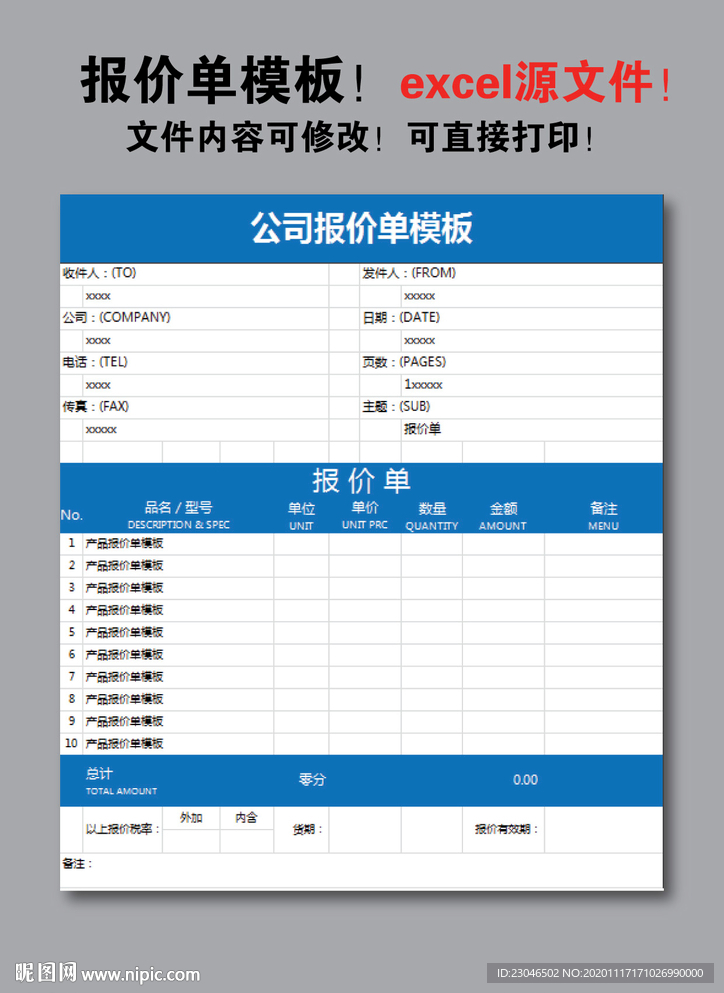 报价单模板