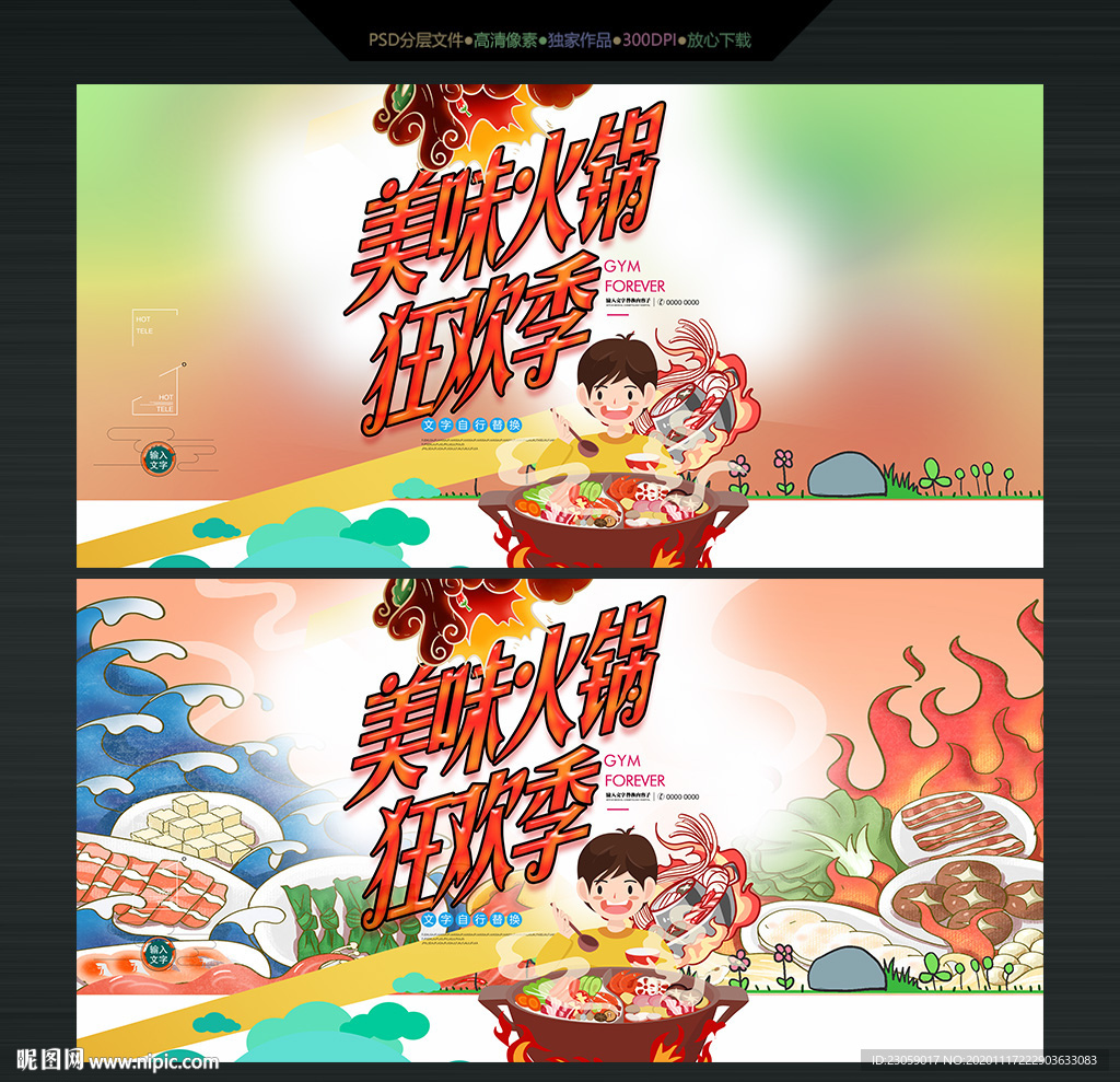 创意火锅海报