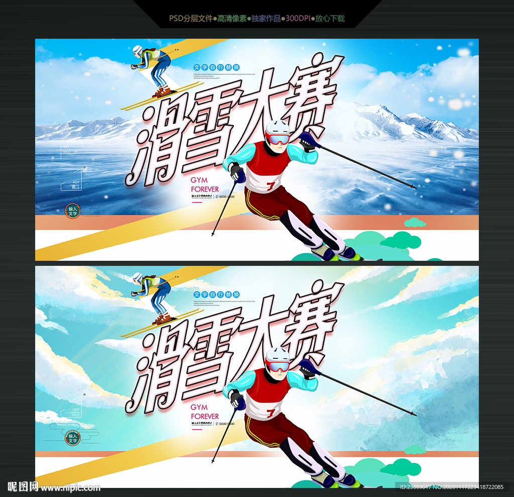 滑雪大赛