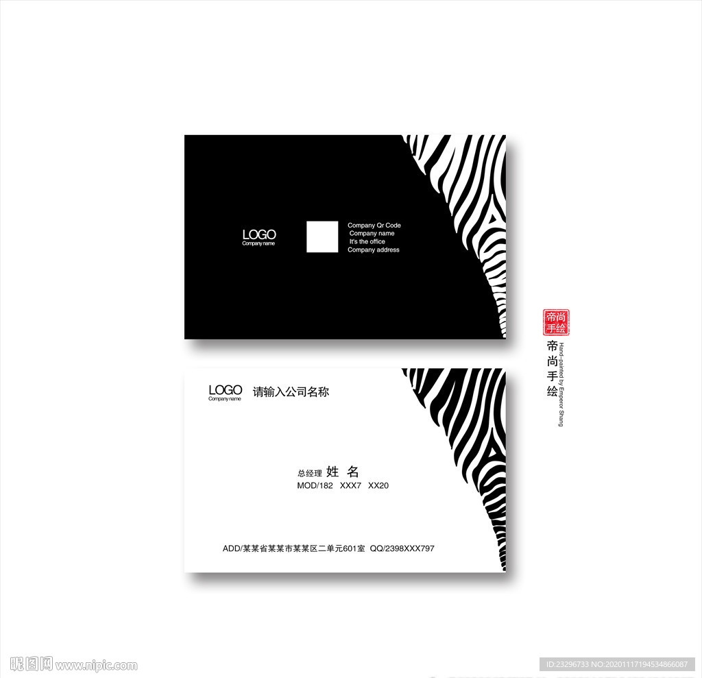 斑马线条高档名片