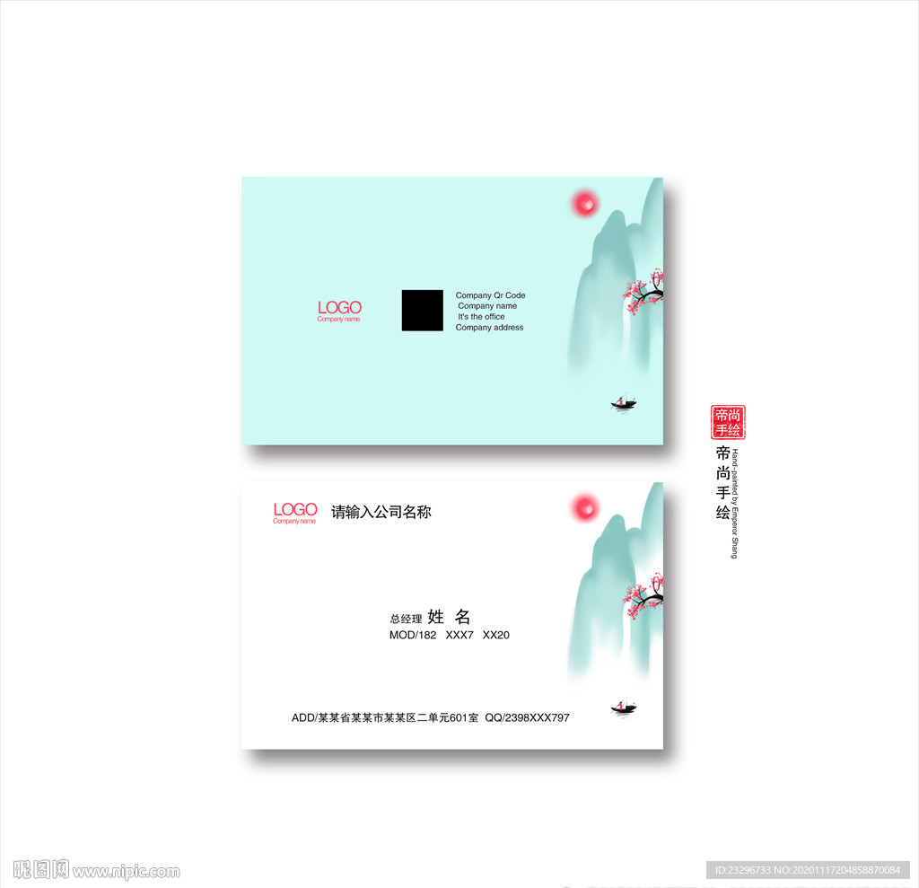 高档小清新水墨名片