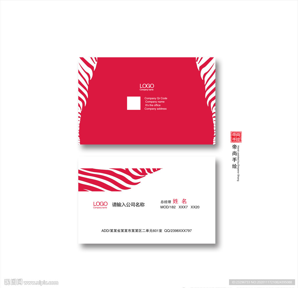 斑马线条个性名片