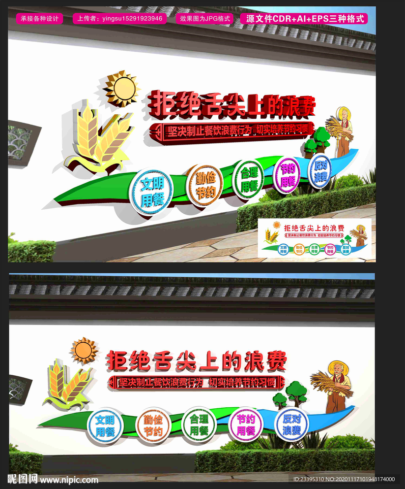 拒绝舌尖上的浪费
