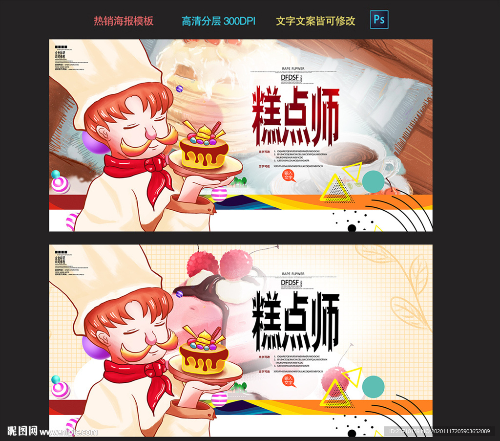 糕点师