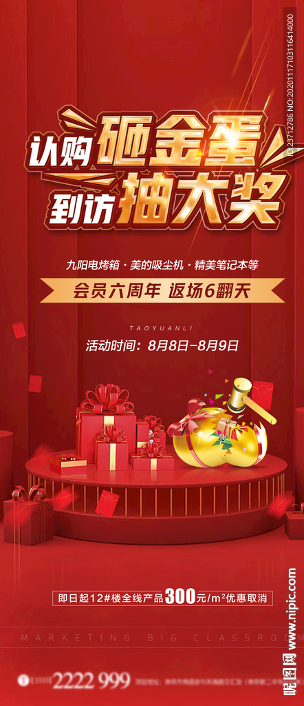 抽奖活动海报