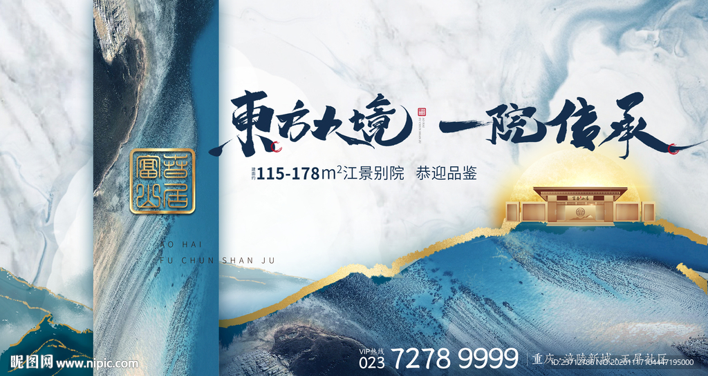 地产别墅形象展板