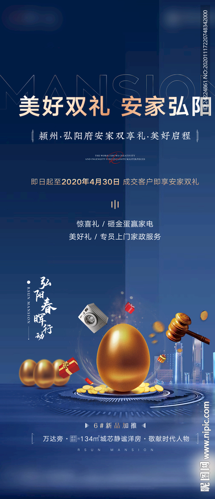 地产蓝色质感单图砸金蛋