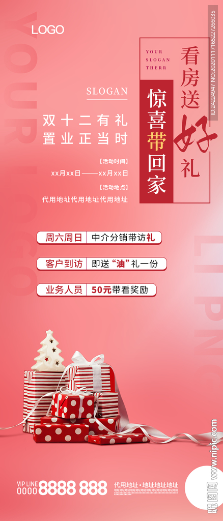 双十二暖场活动