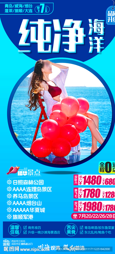 青岛
