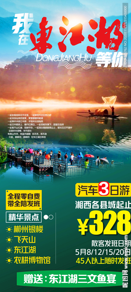 湖南
