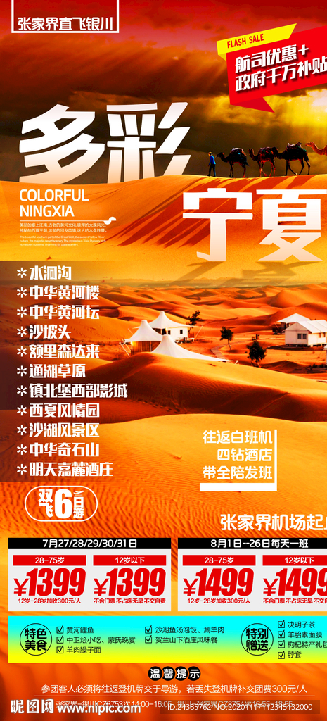 宁夏
