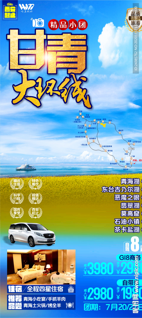 茶卡盐湖