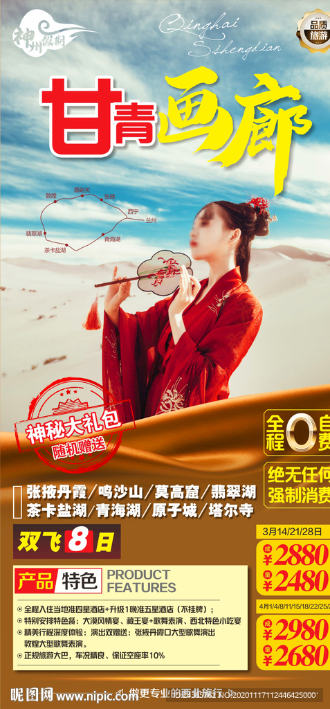 茶卡盐湖