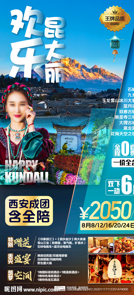 云南