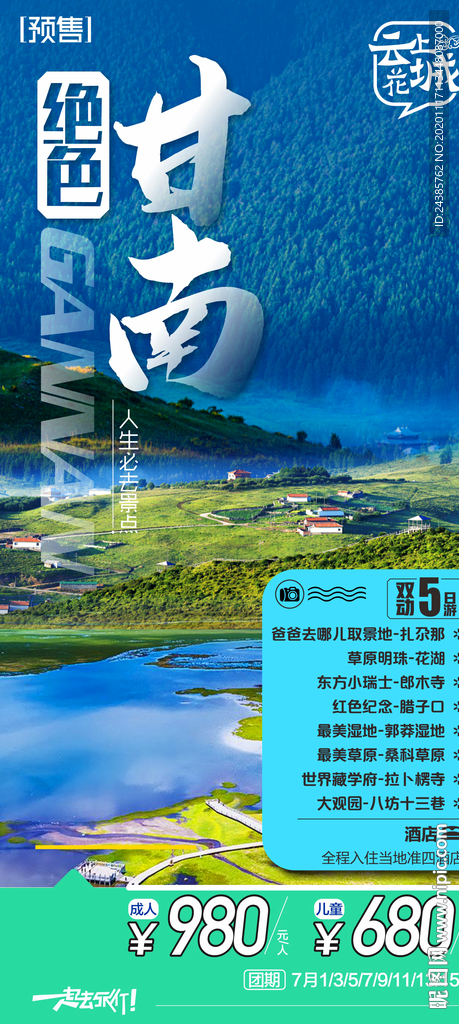 九寨