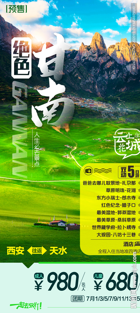 甘南