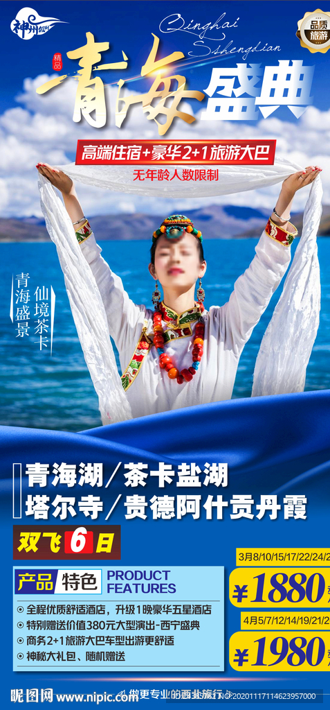 茶卡盐湖