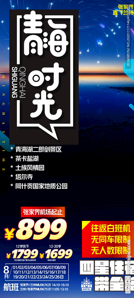 茶卡盐湖