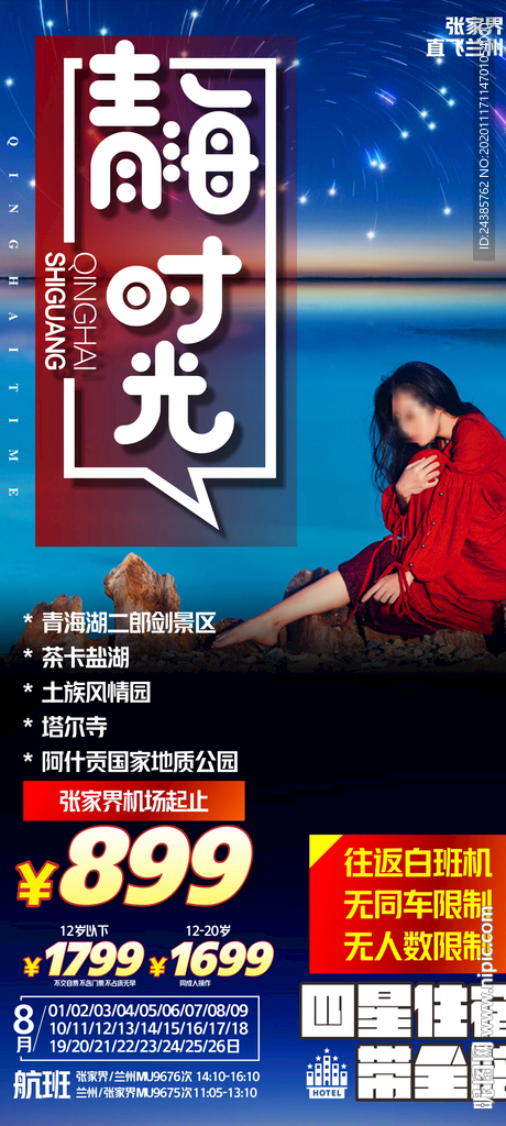 茶卡盐湖