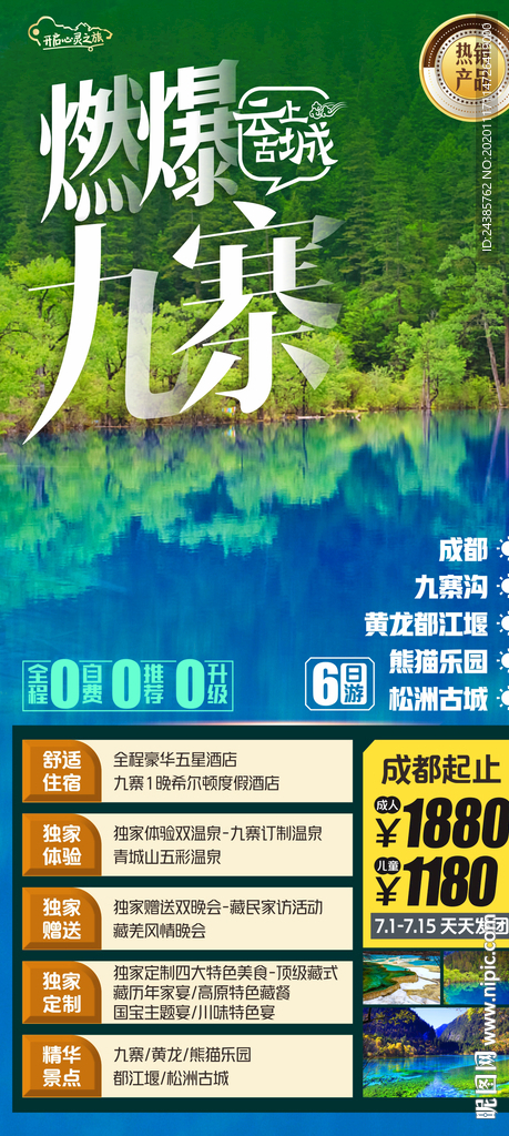 九寨