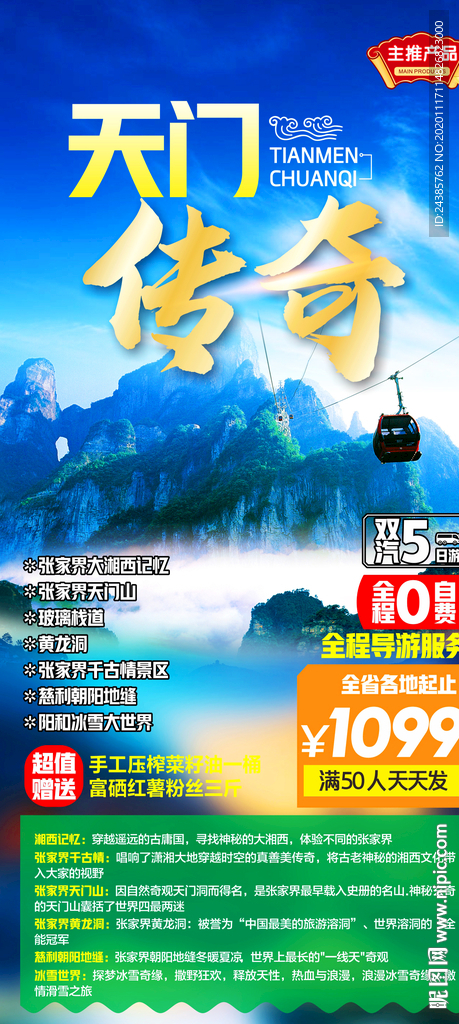 张家界