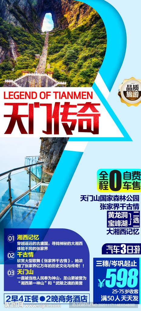 张家界