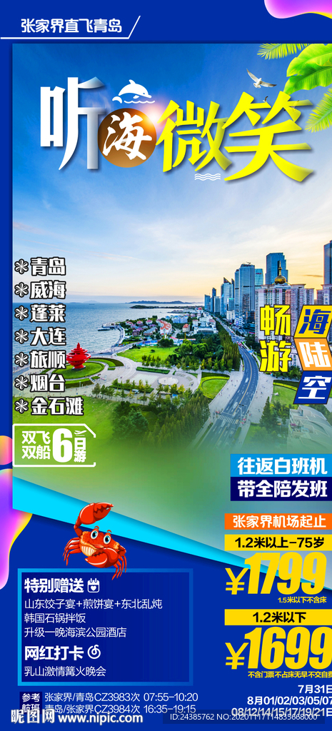 青岛
