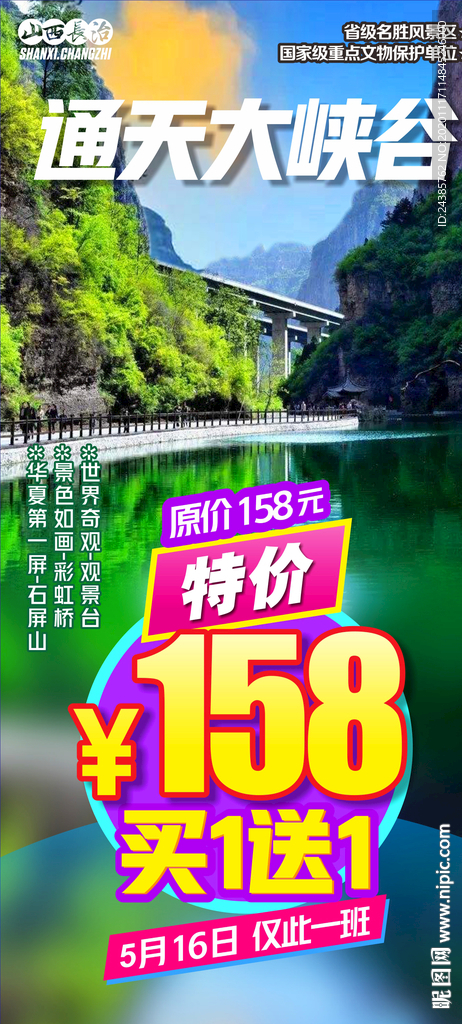 通天大峡谷