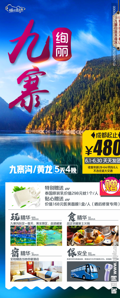 九寨