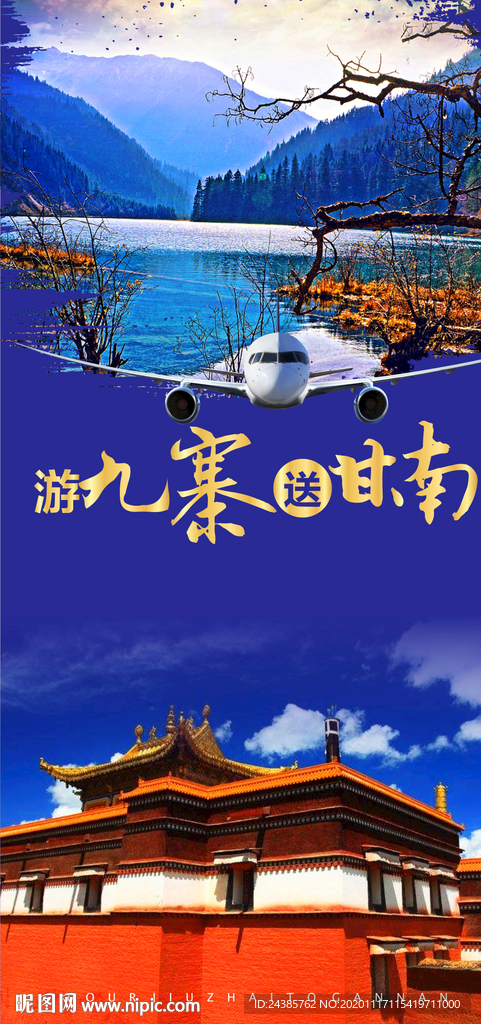 九寨