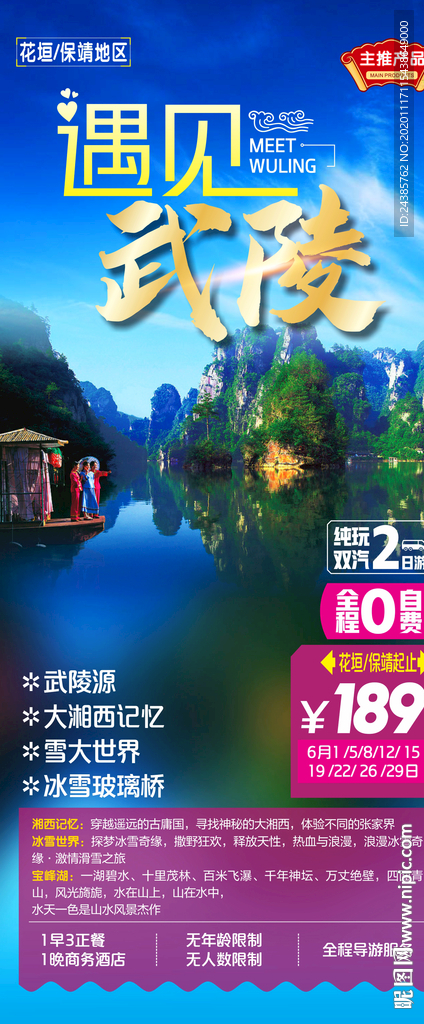 张家界