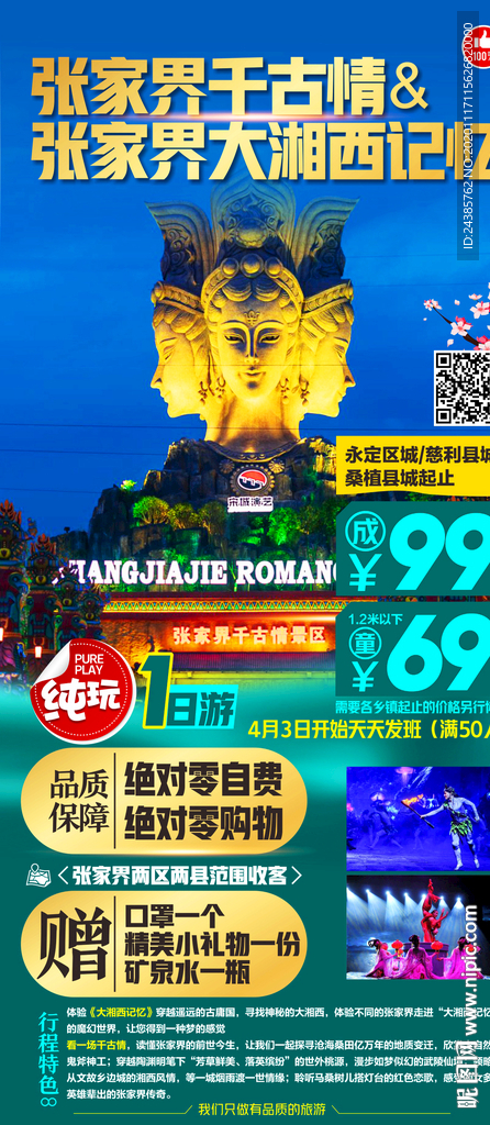 张家界