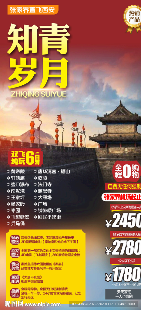 西安