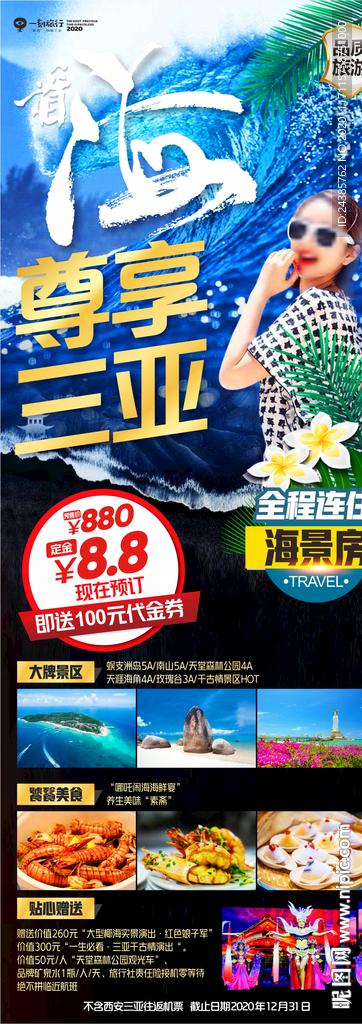 三亚旅游