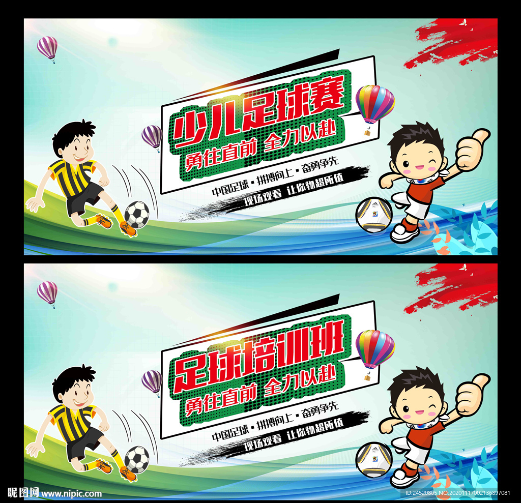 少儿足球