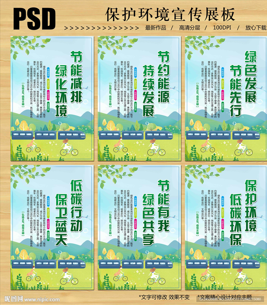 低碳生活