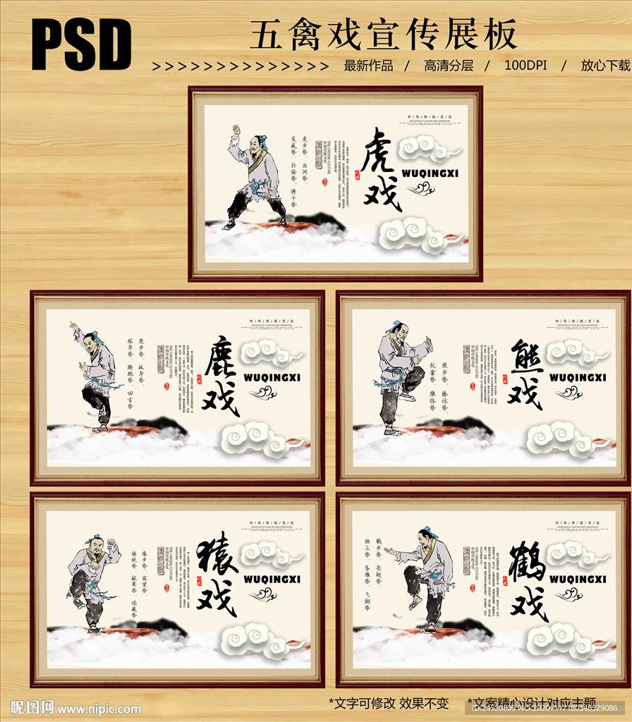 五禽戏