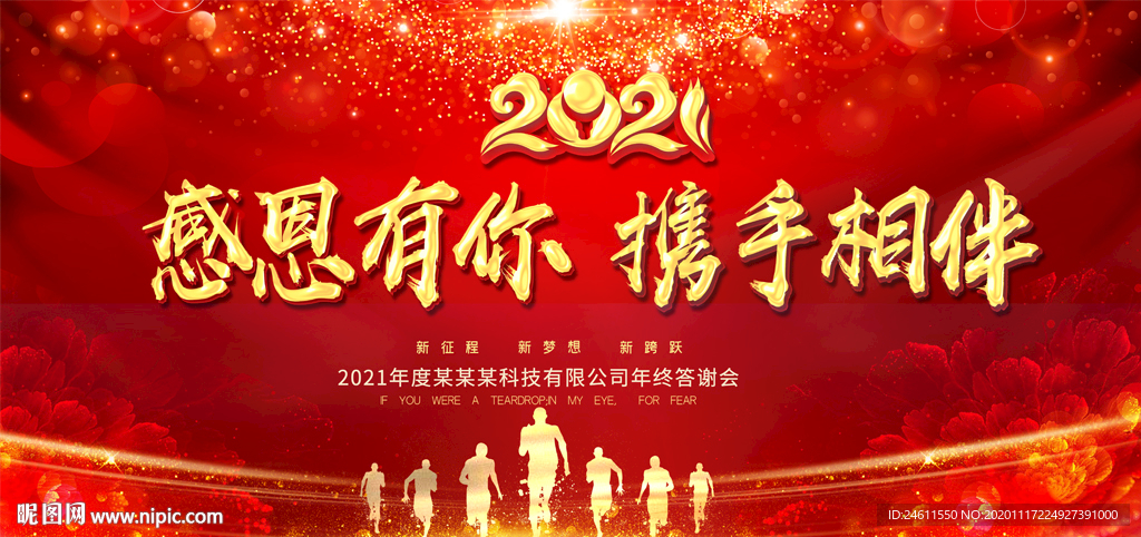 2021牛年年会誓师大会背景